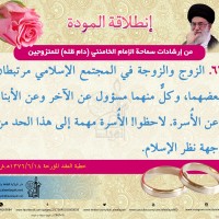 نصائح للمتزوجين حديثا (انطلاقة المودة)